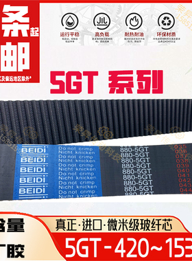 CNC数控加工中心5GT880主轴810-850皮带860|830同步带5GT420~1530