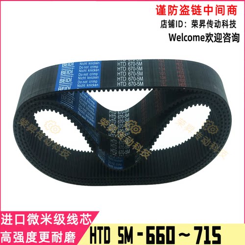 BEIDI进口高强度线芯同步带