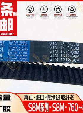 BEIDI同步带拉膜STSPD760-S8M896双面齿800加厚840皮带880主轴888