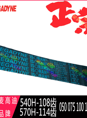 MEGADYNE原装进口540H050/075麦高迪570H100/150/200同步带ISORAN