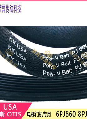 260J/PJ660奥的斯PJ670三菱559J680J东芝电梯690J门机皮带4PK660