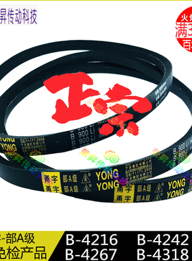 甬字三角带B型大全B-4216Li工业B4242皮带B4267部A级B4318Lw YONG