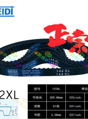 ECJ21-XL-025-61齿同步带TBN122XL031同步齿形RBTXL-61齿-037贝递