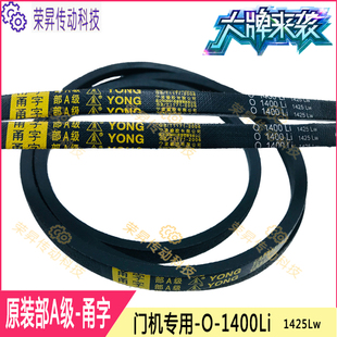 电梯门机皮带O1400Li甬字SPZ1460La SPZ1250 O1041适用于三菱迅达