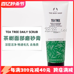 净痘黑头 英国THE SHOP茶树油角质轻柔洁面磨砂膏125ML BODY 包邮