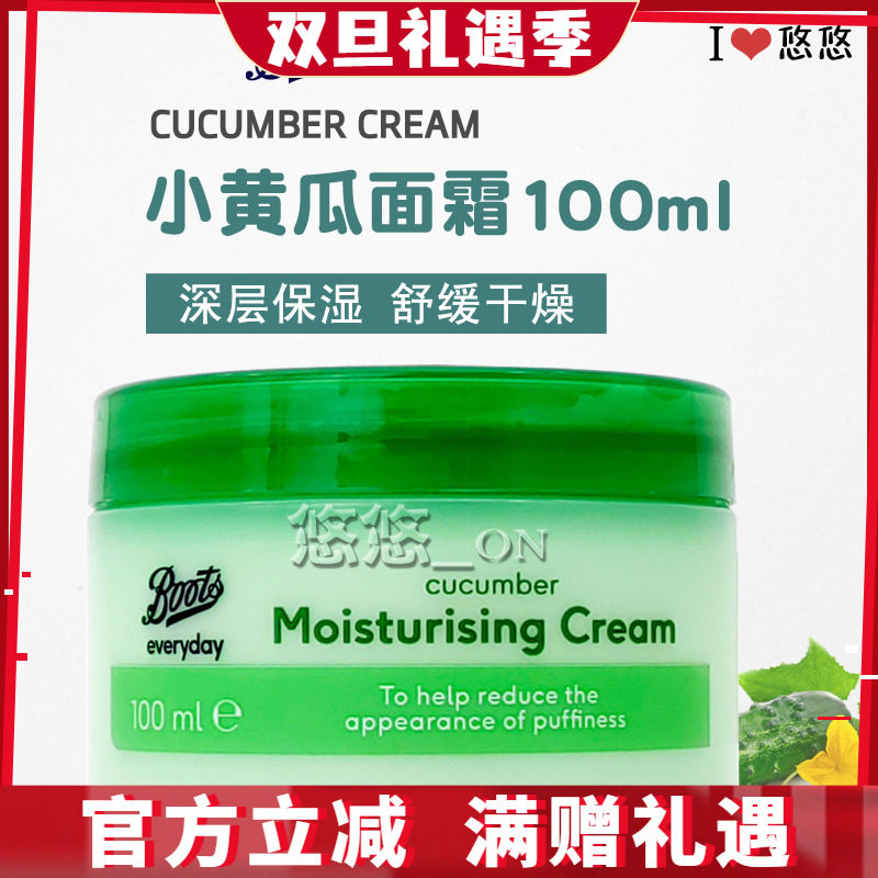 英国BOOTS博姿小黄瓜保湿润肤霜深层滋润乳液面霜清爽补水100ML