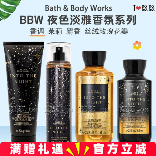 美国BBW夜色身体沐浴乳霜喷雾