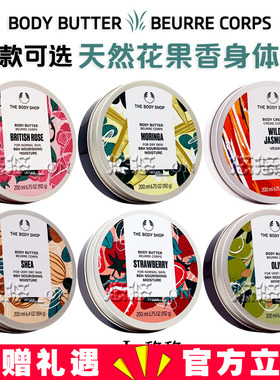 THE BODY SHOP玫瑰橄榄身体滋养霜身体乳香体保湿200ml多款黄油
