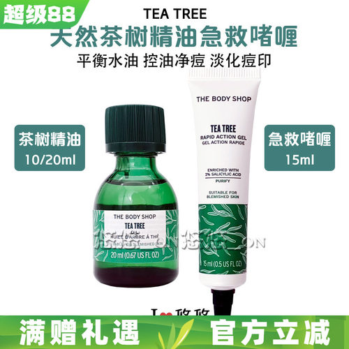 TheBodyShop美体小铺控油净痘