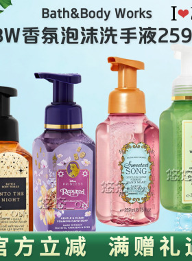 BBW温和泡沫抗菌保湿洗手液259ml香氛手部清洁露 Bath&body works