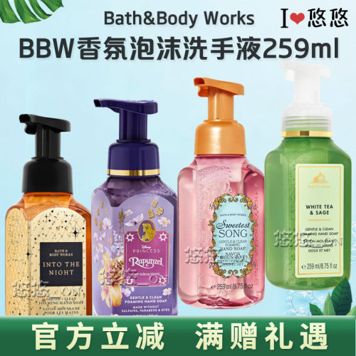 BBW抗菌保湿泡沫洗手液259ml