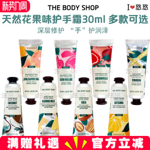 滋润多款 SHOP美体小铺护手霜草莓玫瑰花果香保湿 润手霜 BODY THE