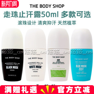 The Shop美体小铺芦荟干爽白麝香滚珠止汗露男女抑汗去汗臭 Body