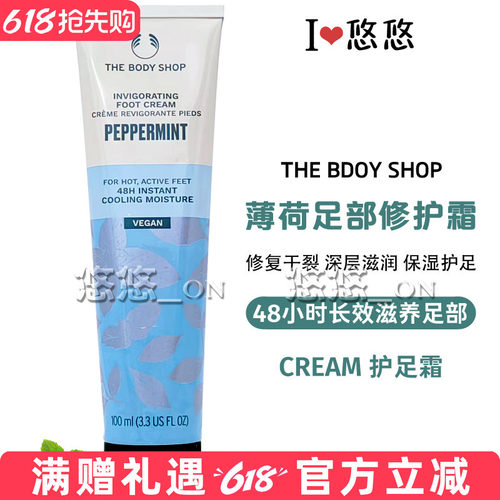 美体小铺薄荷修护足霜保湿护理霜