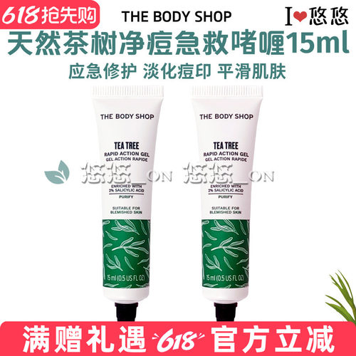 净痘美体小铺急救啫喱净痘控油