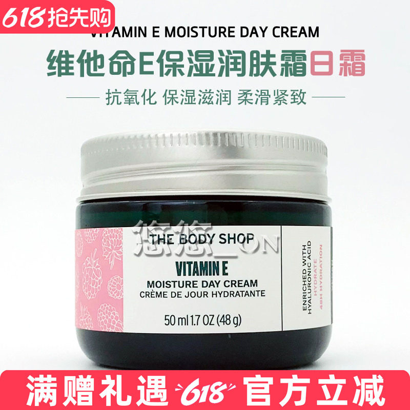英国TheBodyShop 维他命E 保湿润肤霜 VE日霜 抗氧化补水保湿面霜