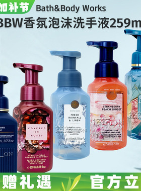 美国BBW香氛泡沫洗手液259ml温和清洁滋润保湿BathBodyWorks多款