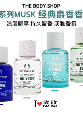 韩剧同款英国The body shop美体小铺白麝香丝柔淡雅香水 香氛喷雾