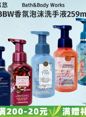 美国BBW香氛泡沫洗手液259ml温和清洁滋润保湿BathBodyWorks多款
