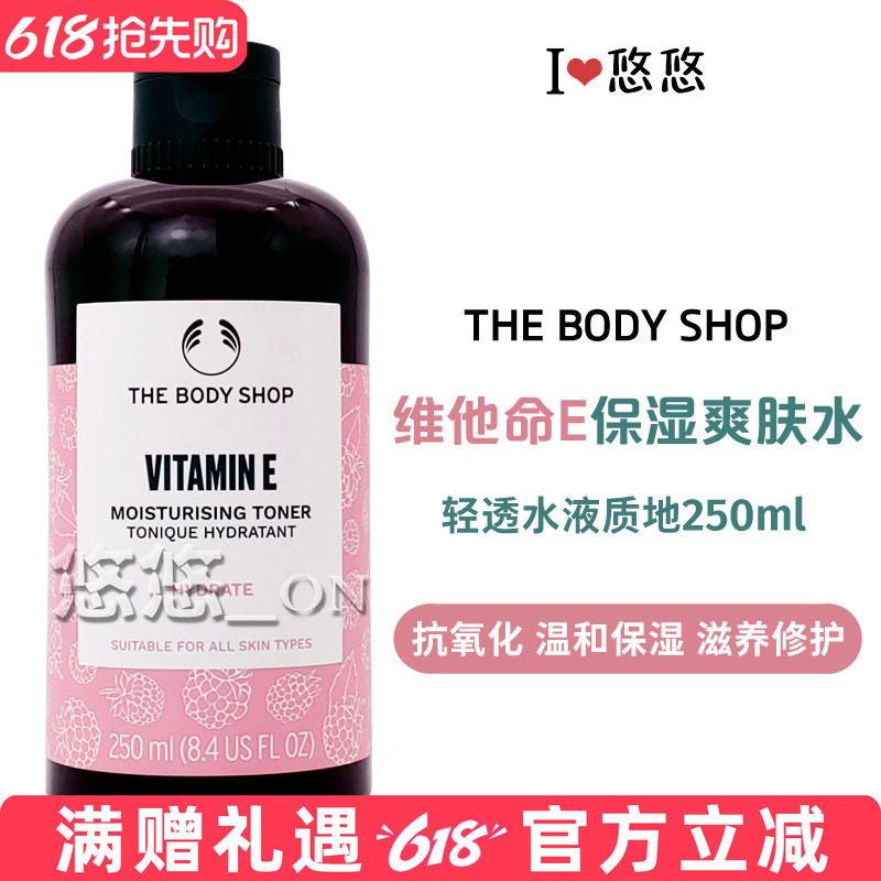 英国TheBodyShop美体小铺 维他命E/VE水调理爽肤水保湿补水抗氧化