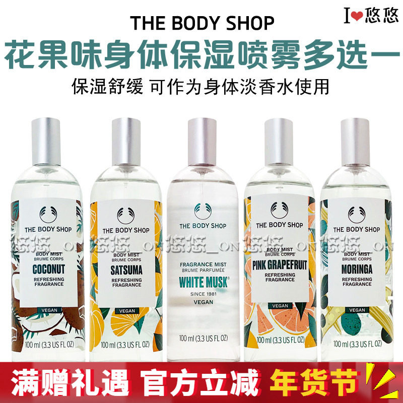 英国Thebodyshop花果香身体保湿喷雾草莓蜜橘白麝香玫瑰茉莉辣木,彩妆/香水/美妆工具,香水,淘宝优惠券,粉丝福利购,淘宝优惠卷