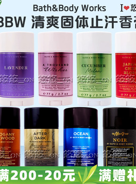 BBW男士固体止汗膏 清新干爽止汗抑汗去异味香体 Bath&body works