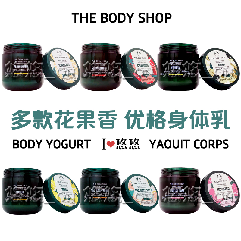 Thebodyshop身体乳霜保湿嫩白