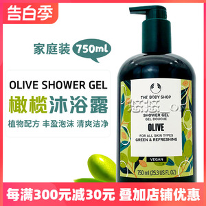 英国 THE BODY SHOP 橄榄沐浴露750ML 家庭装清爽保湿沐浴胶/露