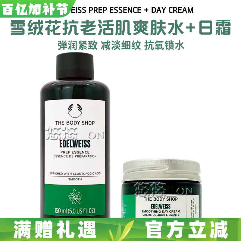 英国Thebodyshop美体小铺有机雪绒花植物活肌面霜爽肤水保湿活肤