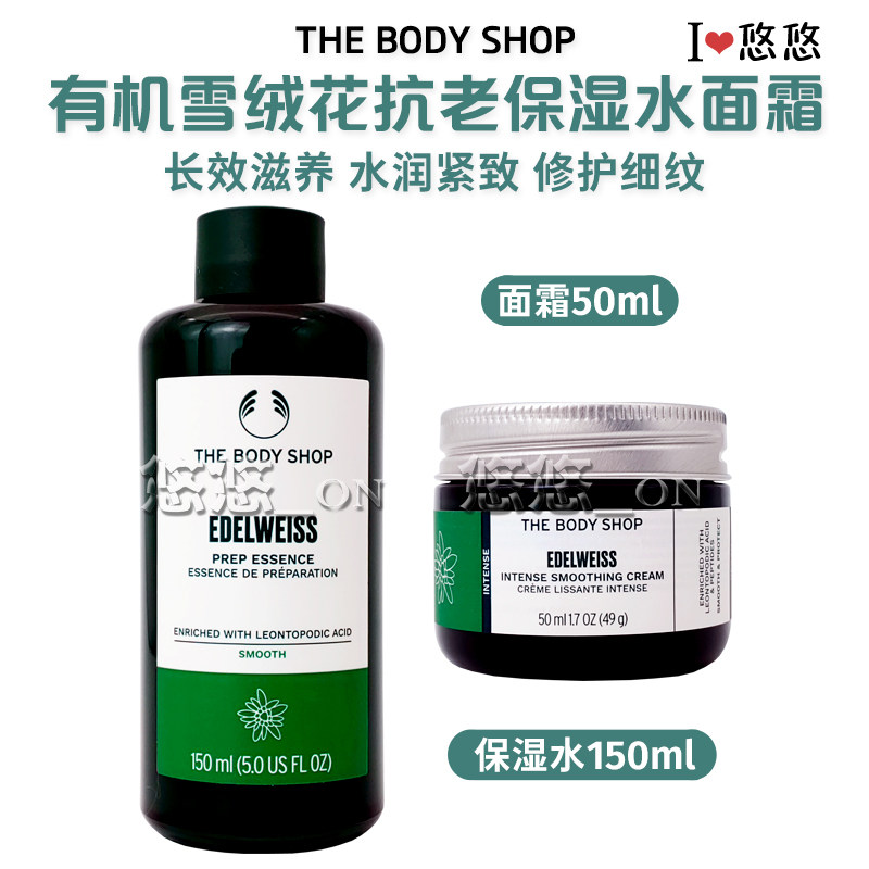英国Thebodyshop美体小铺有机雪绒花植物活肌面霜爽肤水保湿活肤
