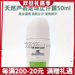 英国Thebodyshop美体小铺芦荟无香味走珠止汗露男女50ML 新版 包邮