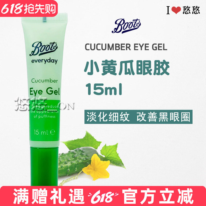 英国BOOTS小黄瓜清凉眼胶啫喱眼霜15ml去细纹保湿