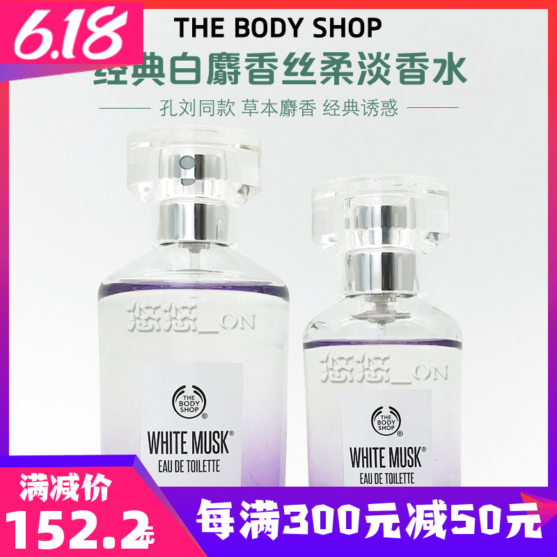 Thebodyshop美体小铺白麝香香水