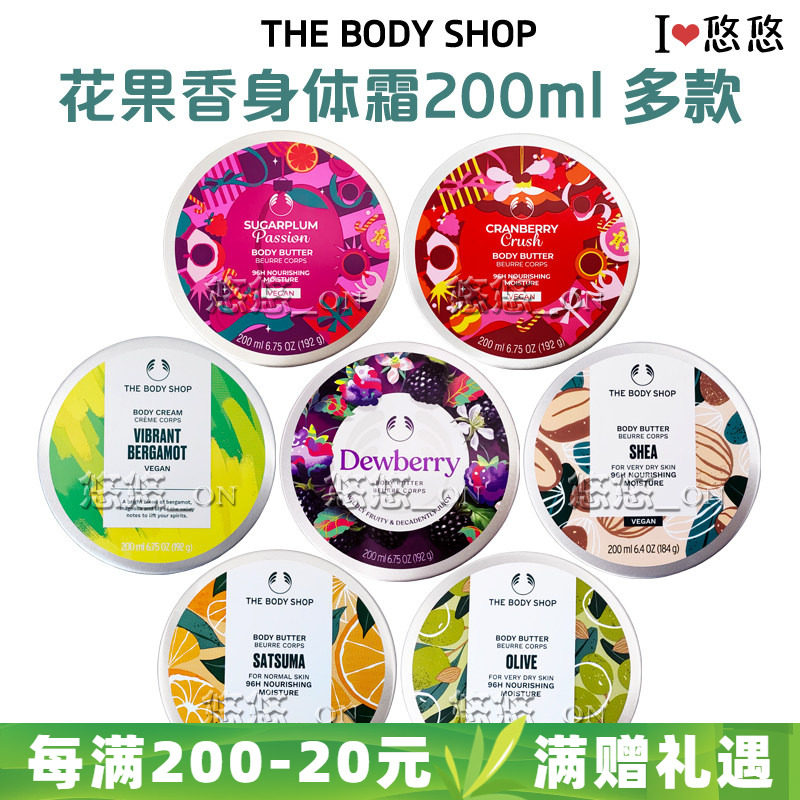 THE BODY SHOP美体小铺玫瑰乳木果身体霜保湿滋润乳多款润肤黄油