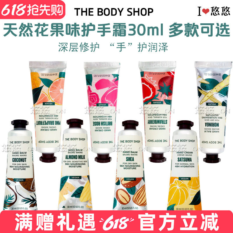 THE BODY SHOP美体小铺护手霜草莓玫瑰花果香保湿滋润多款润手霜
