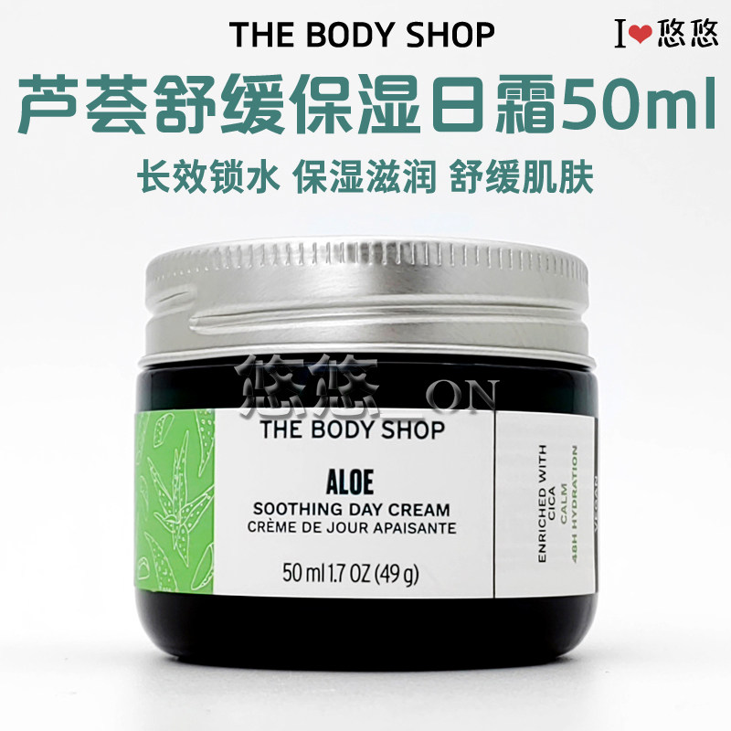 英国The Body Shop/TBS美体小铺芦荟日霜舒缓保湿滋养补水面霜