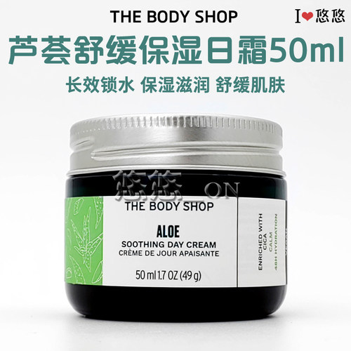 TBS美体小铺芦荟舒缓保湿日霜