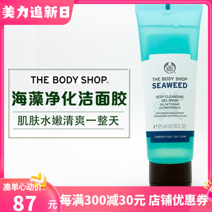TBS英国TheBodyShop美体小铺 海藻深层清洁洁面胶洗面奶控油净肤