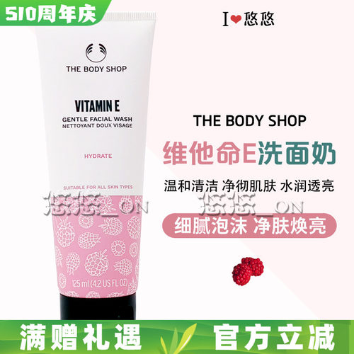TBS维他命E洗面奶温和清洁泡沫