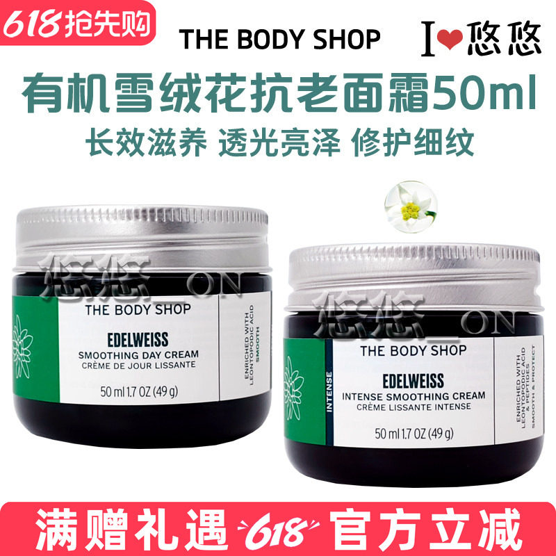 包邮英国The body shop美体小铺有机雪绒花活肌面霜 补水保湿活肤