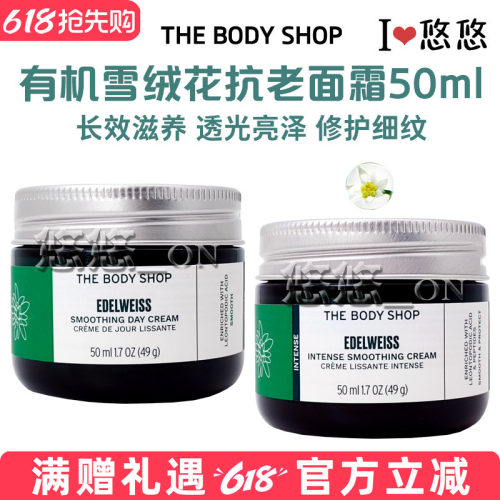 Thebodyshop补水保湿植物面霜