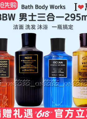 美国BBW男士清爽保湿洗面奶洗发水沐浴露三合一Bath & Body Works