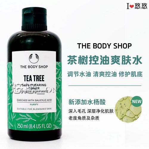 美体小铺控油净痘茶树爽肤水