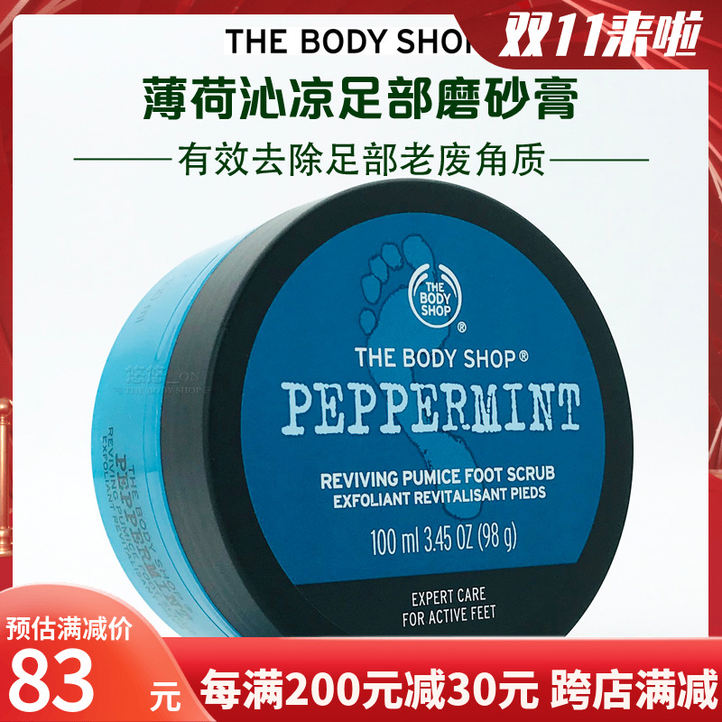 英国 The body shop/美体小铺 薄荷足部磨砂膏去角质去粗糙100ml
