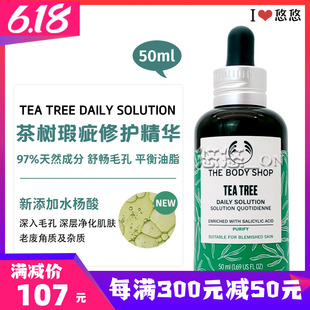 英国专柜TheBodyShop美体小铺茶树抗瑕疵净肤净化精华祛痘去粉刺