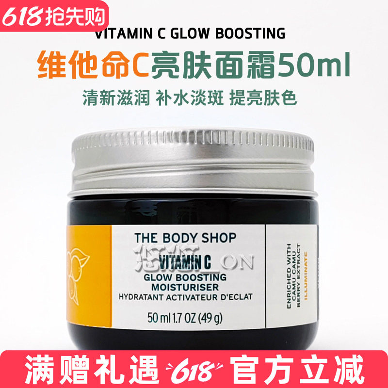 英国The Body Shop美体小铺维他命C啫喱乳霜 VC焕彩亮肤精华面霜