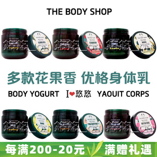 SHOP辣木玫瑰草莓乳酪酸奶优格身体润肤乳补水保湿 BODY 英国THE