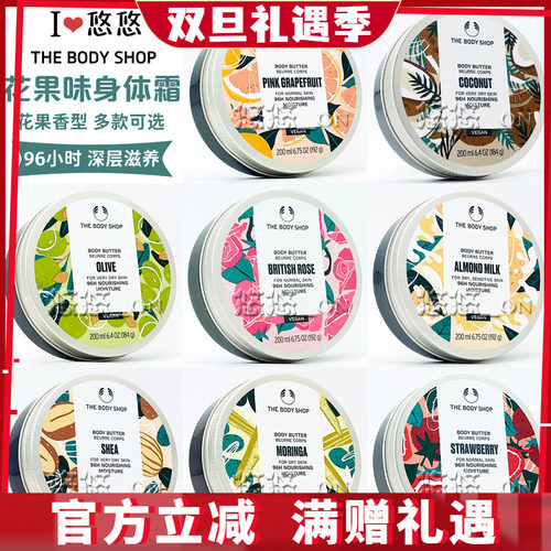 tbs身体乳霜黄油保湿多款润肤乳