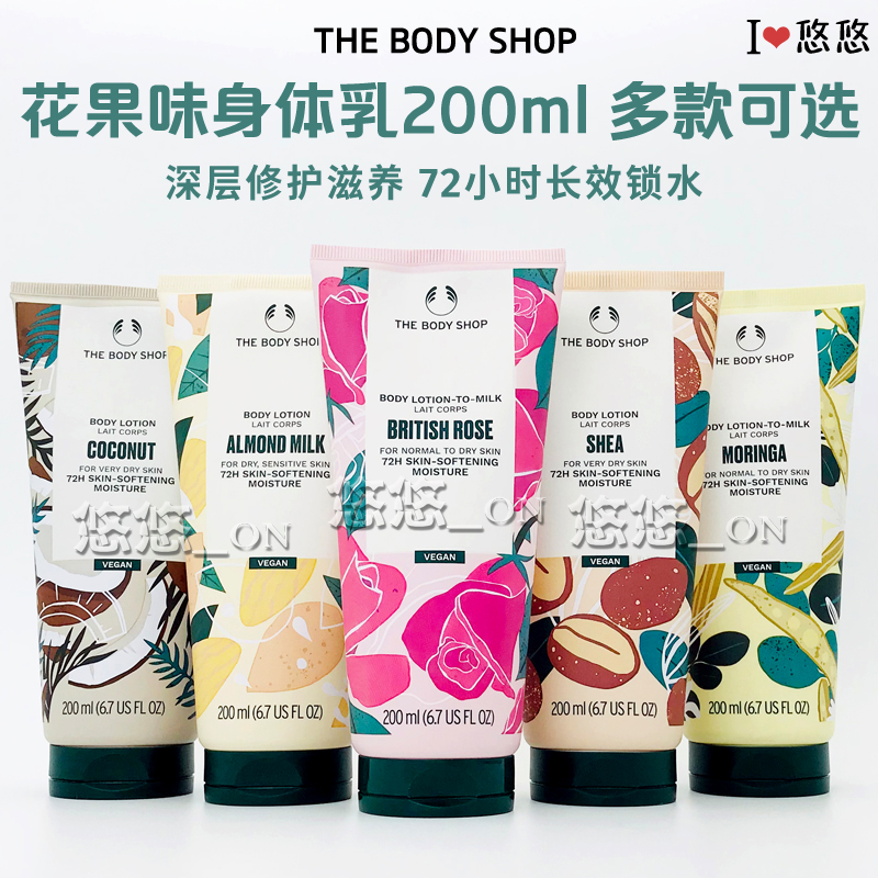 英国THEBODYSHOP香体保湿身体乳