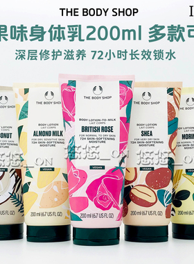 英国THE BODY SHOP香体保湿滋润身体乳草莓玫瑰白麝香乳木果椰子